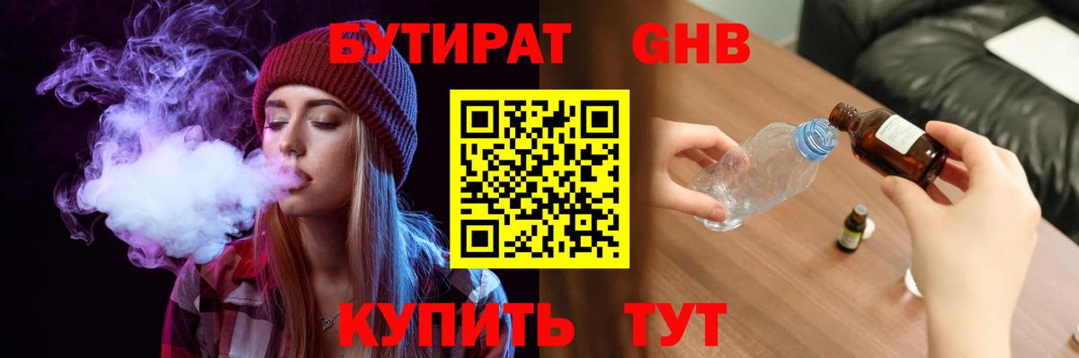 Бутират Butirat  Вход с VPN  Бутират  Назарово 