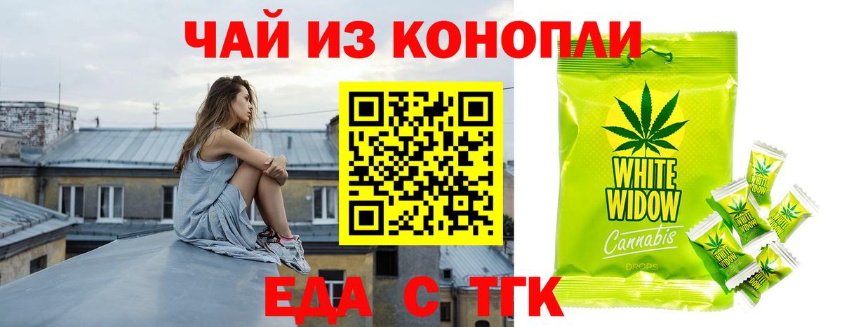 Назарово  Печенье с ТГК марихуана  Вход с VPN 