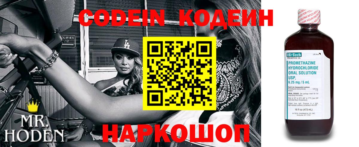 Назарово  Кодеиновый сироп Lean напиток Lean (лин)  Вход с VPN 