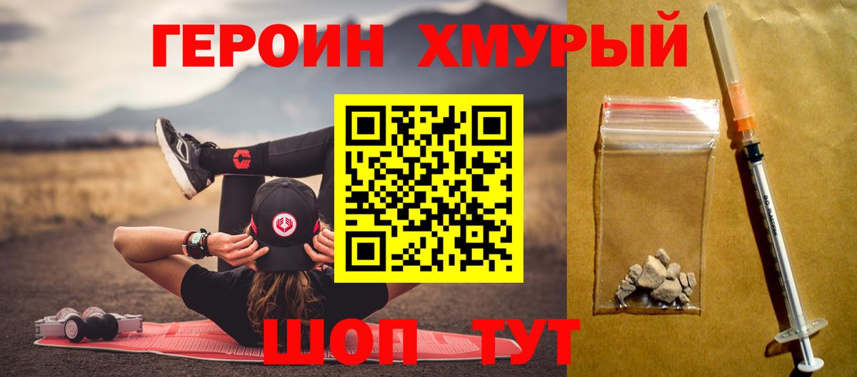 ГЕРОИН VHQ Назарово