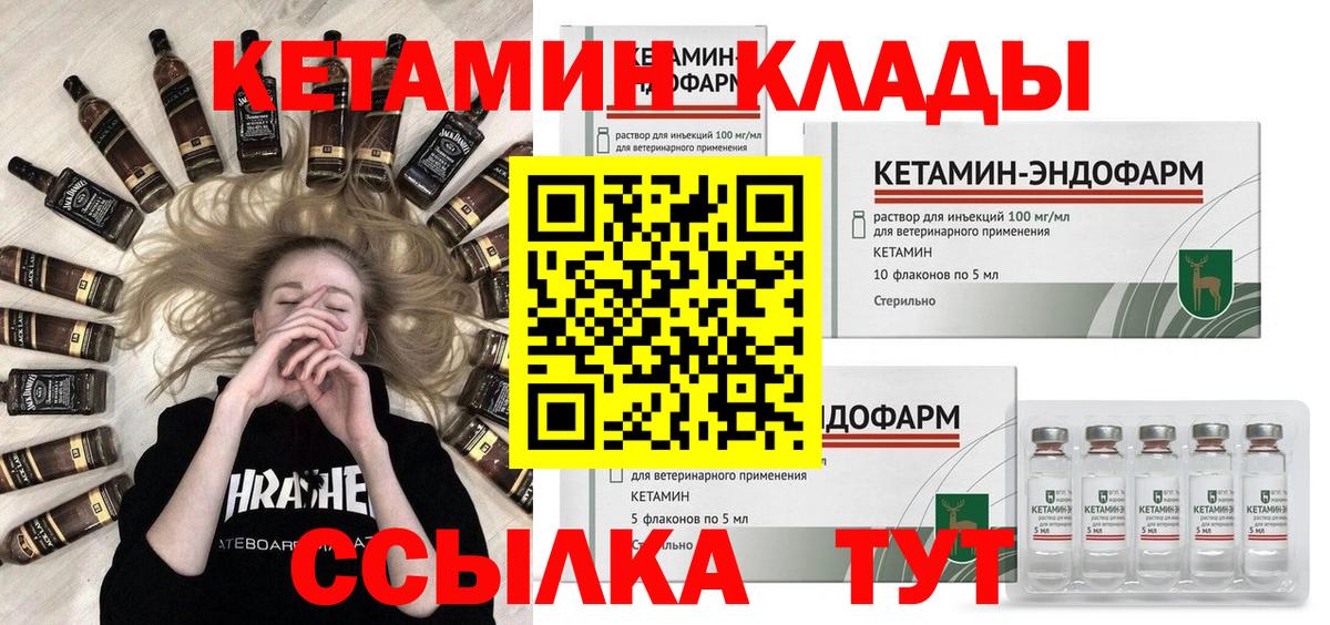 Кетамин ketamine  КЕТАМИН ketamine  Вход с VPN  Назарово 